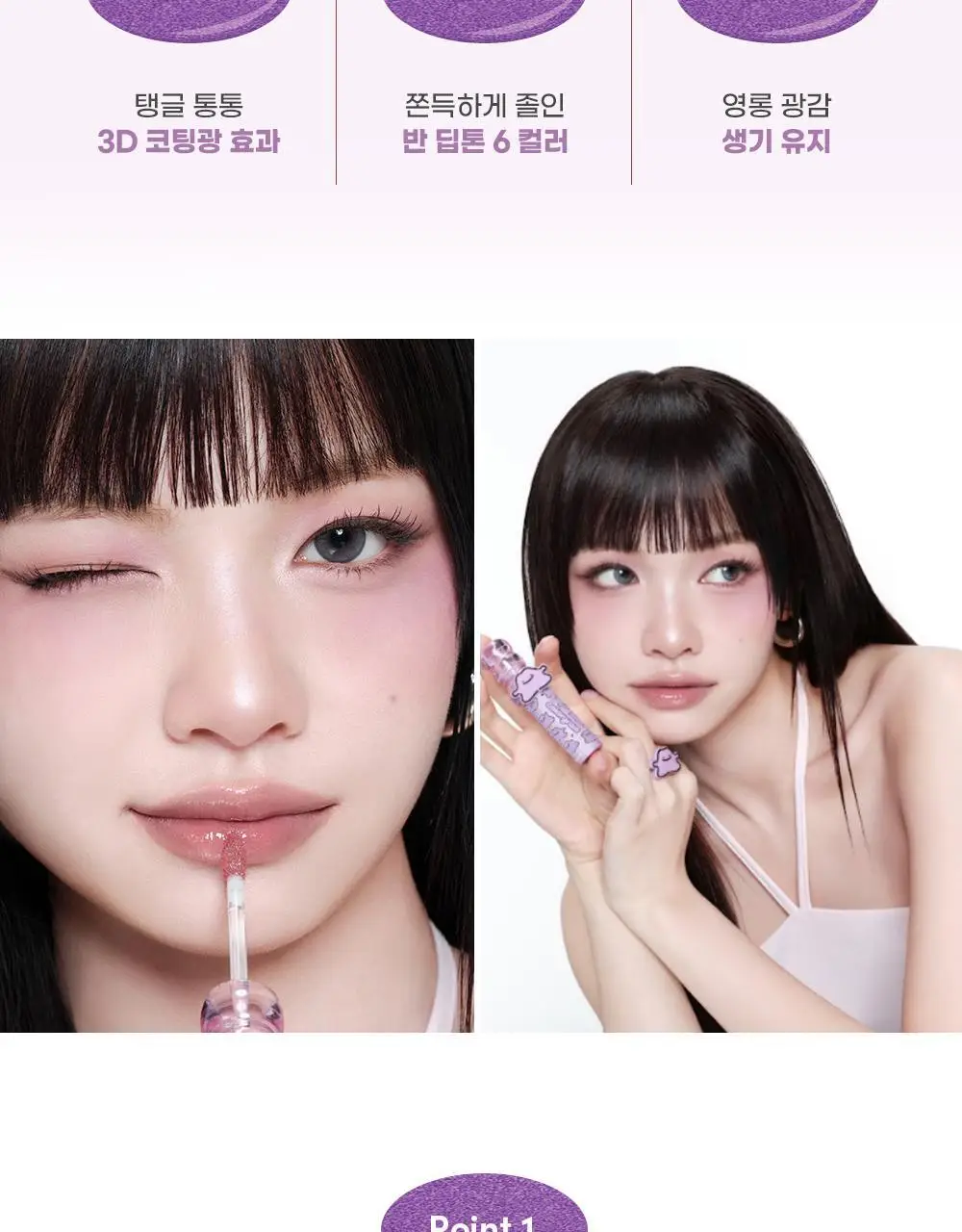 [5월 올영픽/포켓몬 에디션/NEW 컬러]컬러그램 탕후루 탱글 틴트 딥 글레이즈 8COLOR 상세페이지 9